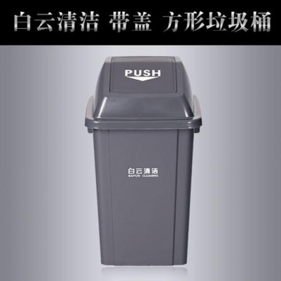 白云户外垃圾桶家用长方形杂物桶办公室垃圾筒摇盖垃圾桶