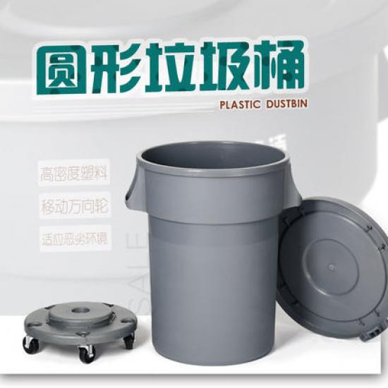白云垃圾桶塑料圆形户外大码加厚环卫垃圾筒带底座有盖垃圾箱