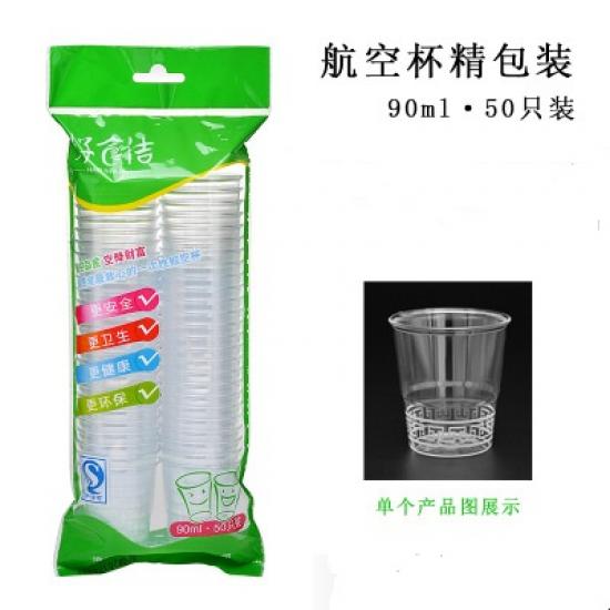 好食洁 90ml 一口杯 航空杯 加厚硬塑料杯 一次性航空杯水杯 水晶杯 50只/包