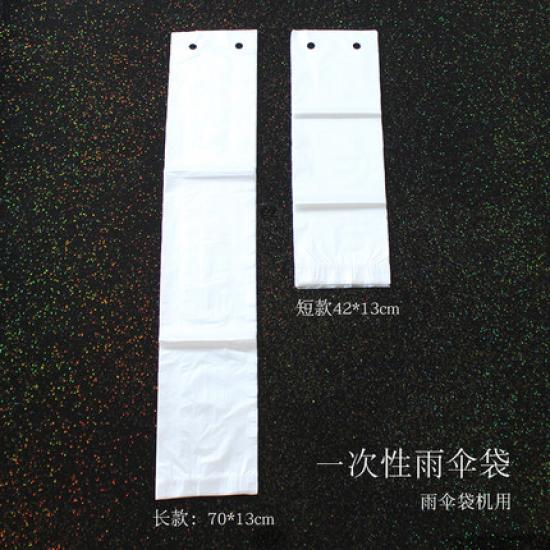 一次性透明雨伞套伞袋机伞套长短雨伞套伞套机袋子塑料伞套2000个/箱