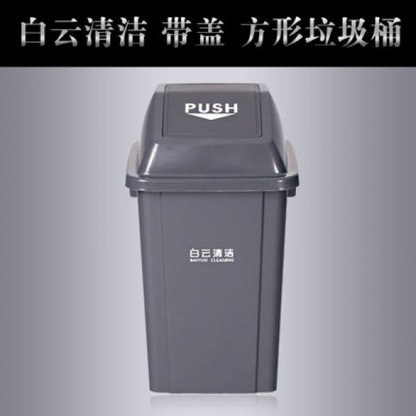 白云户外垃圾桶家用长方形杂物桶办公室垃圾筒摇盖垃圾桶