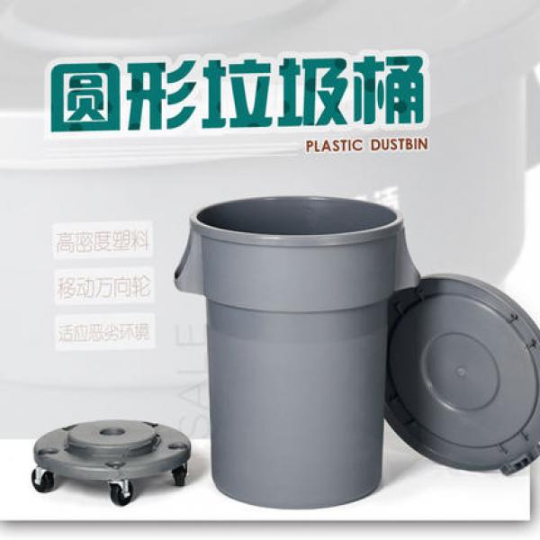 白云垃圾桶塑料圆形户外大码加厚环卫垃圾筒带底座有盖垃圾箱