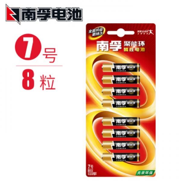 南孚电池碱性5号7号玩具电池聚能环五号七号AA/AAA遥控器鼠标1.5v电池