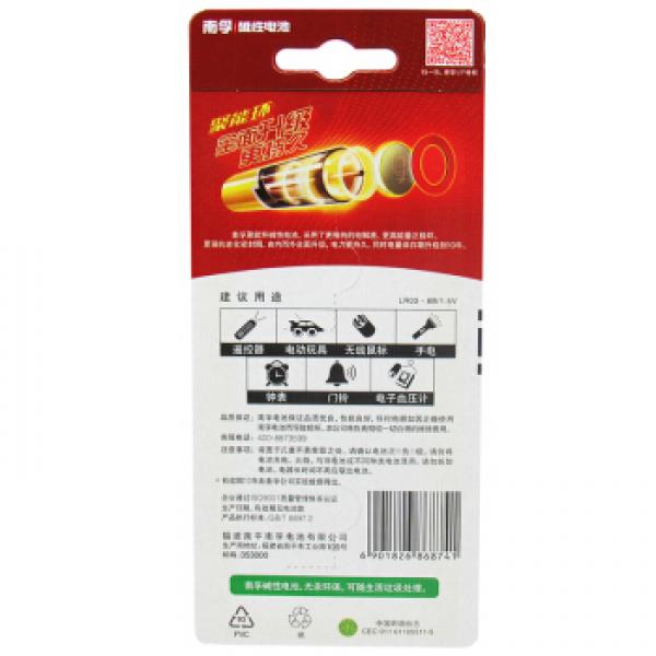 南孚电池碱性5号7号玩具电池聚能环五号七号AA/AAA遥控器鼠标1.5v电池