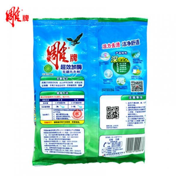 雕牌洗衣粉252g袋装超效加酶手洗机洗无磷洗衣粉 20包/件