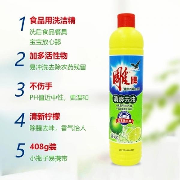 雕牌408g清新柠檬洗洁精小瓶清爽去油水果蔬菜餐具厨房洗碗液去油去腥