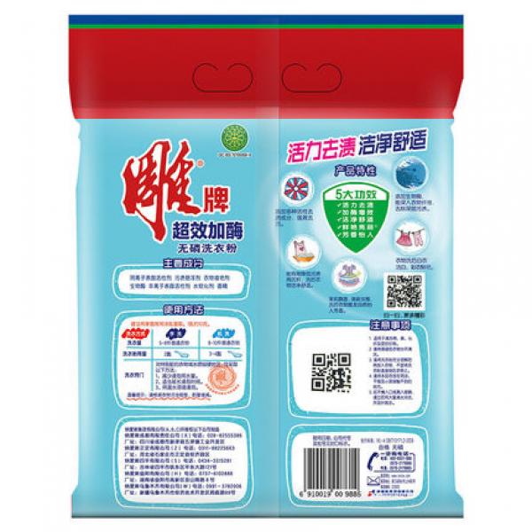 雕牌1.28kg洗衣粉加酶无磷洗衣粉清香型茉莉实用去油污