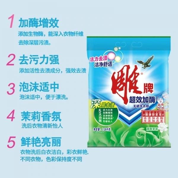 雕牌1.28kg洗衣粉加酶无磷洗衣粉清香型茉莉实用去油污