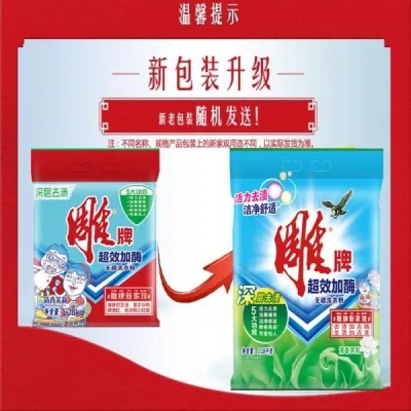 雕牌1.28kg洗衣粉加酶无磷洗衣粉清香型茉莉实用去油污
