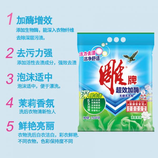 雕牌2.438kg加酶无磷洗衣粉实惠装不含磷 不伤手