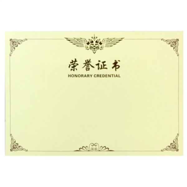 得力7578荣誉证书12K荣光系列荣誉证书附带内页 