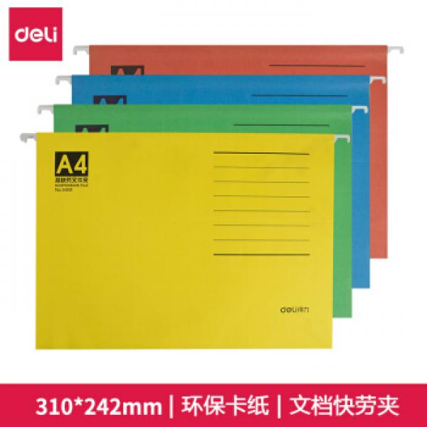 得力5468挂快劳夹文件夹 吊夹吊挂式文件夹牛皮纸挂快劳夹a4 A4 颜色随机