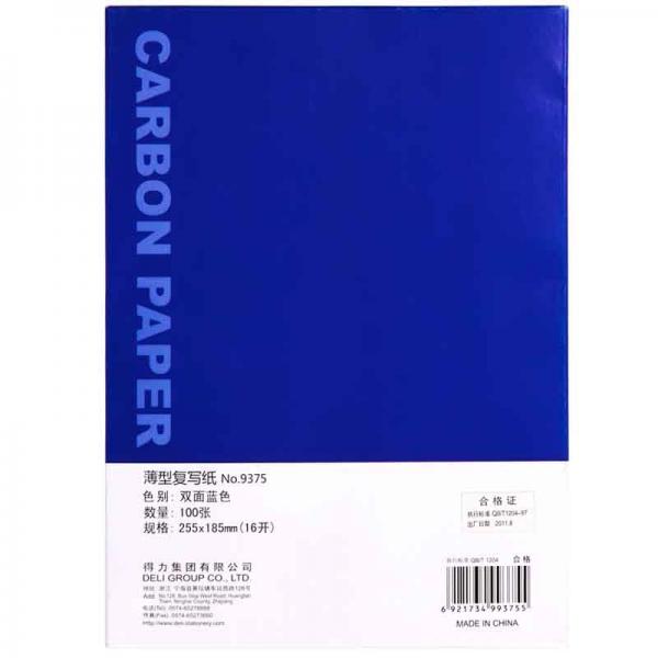 得力9375复写纸16K经济耐用薄型双面复写纸(25.5*18.5cm) 100张/盒 蓝