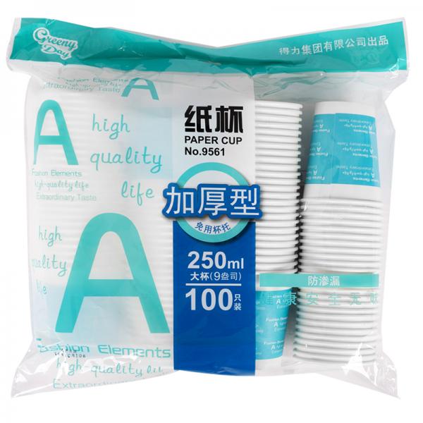得力9561纸杯250ml(9盎司)加厚一次性水杯/纸杯 100只装 蓝色