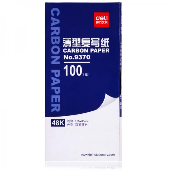 得力 9370 耐用薄型复写纸(蓝) 财务办公用品 (48K)