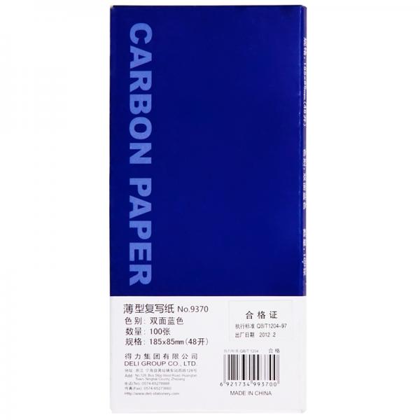 得力 9370 耐用薄型复写纸(蓝) 财务办公用品 (48K)