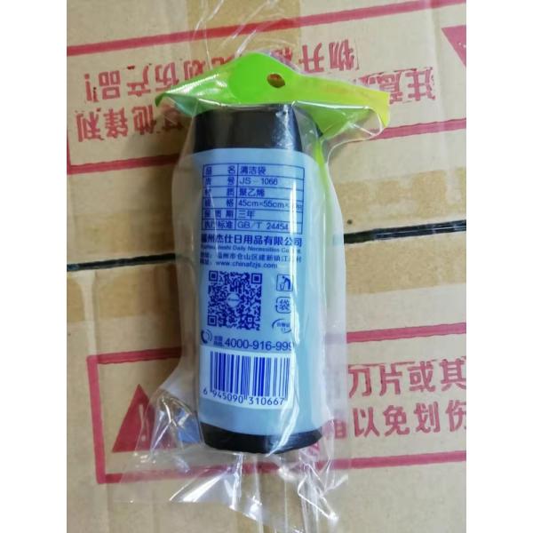 杰仕 1066 垃圾袋 45*55 商超特级品 垃圾袋 小号垃圾袋 超强承受力