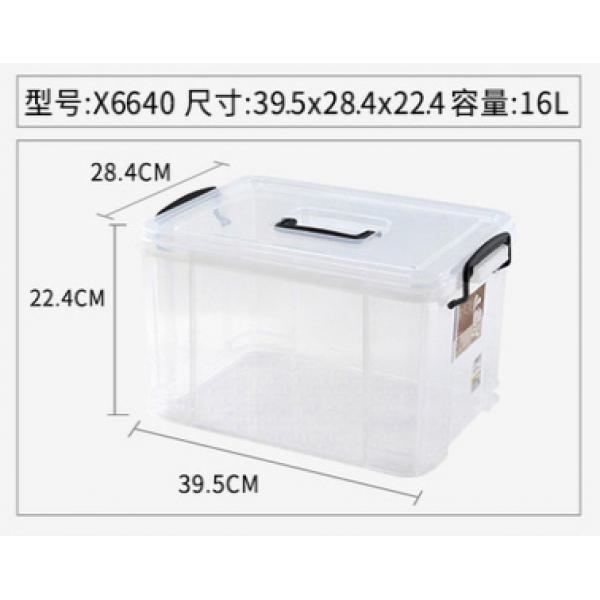 禧天龙 X-6640 收纳箱16L透明收纳箱塑料加厚整理盒子储物箱