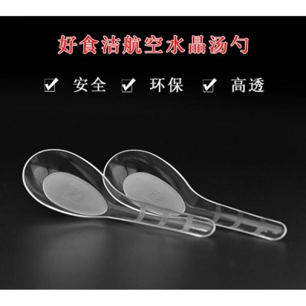 好食洁一次性汤勺 航空水晶汤勺加厚小勺一次性透明塑料勺子甜品汤勺 50只/包