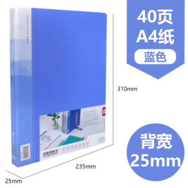得力 5240 A4资料册资料夹插页夹办公收纳学生试卷卷子分类透明插页 40页