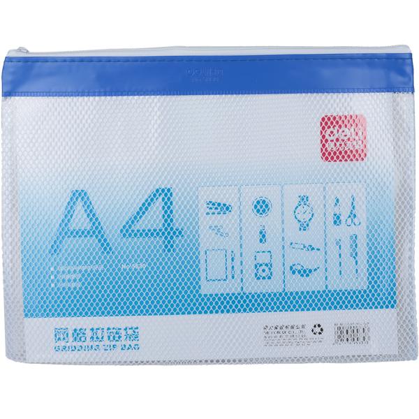 得力 5830 拉链袋文件袋网格拉边袋资料袋A4 颜色随机