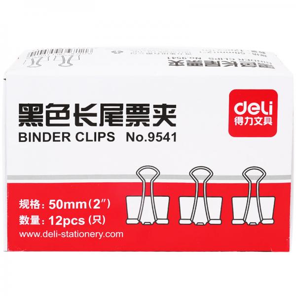 得力 9541 50/51mm 12只/盒 金属黑色长尾夹/票据夹/燕尾夹/铁夹子