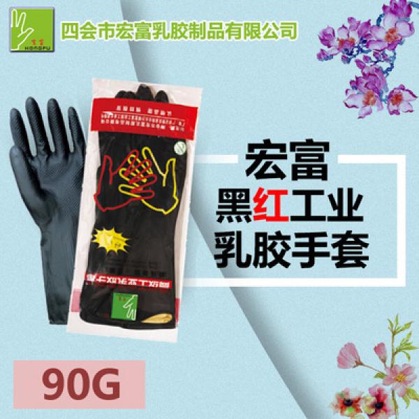 宏富天然乳胶手套工业手套酒店家用手套劳保橡胶手套 长度约30cm 90G 