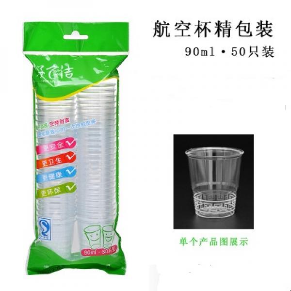 好食洁 90ml 一口杯 航空杯 加厚硬塑料杯 一次性航空杯水杯 水晶杯 50只/包