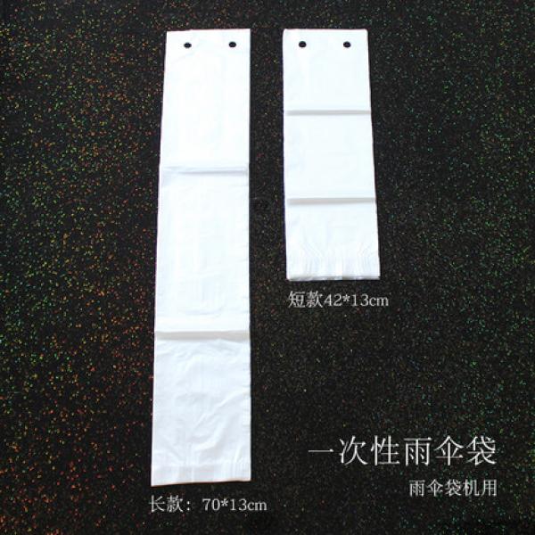 一次性透明雨伞套伞袋机伞套长短雨伞套伞套机袋子塑料伞套2000个/箱