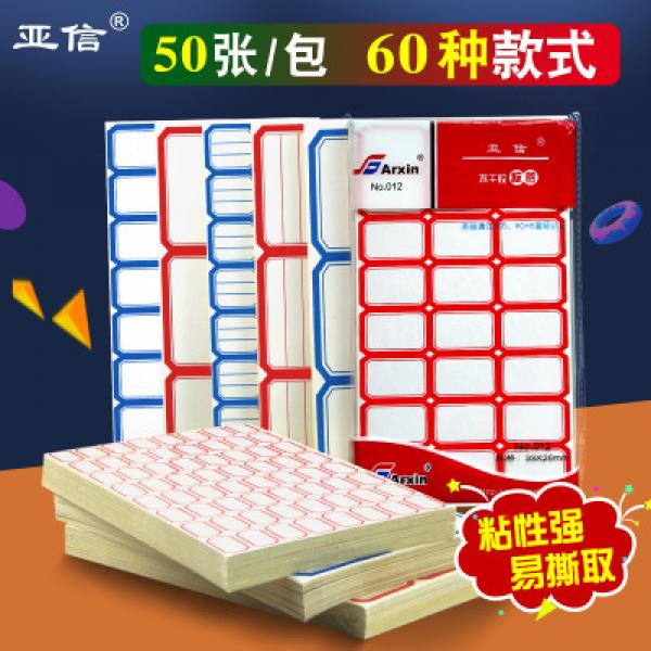 不干胶标签、口取纸标签、姓名标签贴 口取纸不干胶 各种尺寸下单请备注型号 50张/包