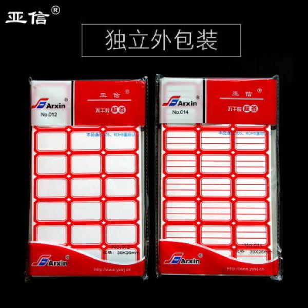 不干胶标签、口取纸标签、姓名标签贴 口取纸不干胶 各种尺寸下单请备注型号 50张/包