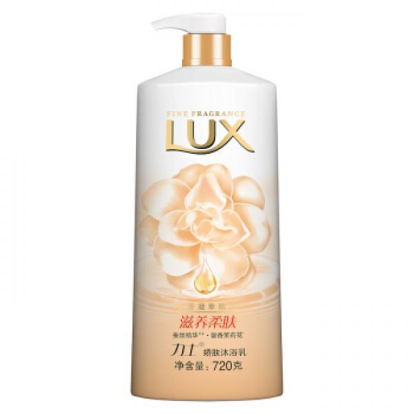 力士(LUX) 720g 沐浴露 清洁护理靓肤沐浴乳 香型随机
