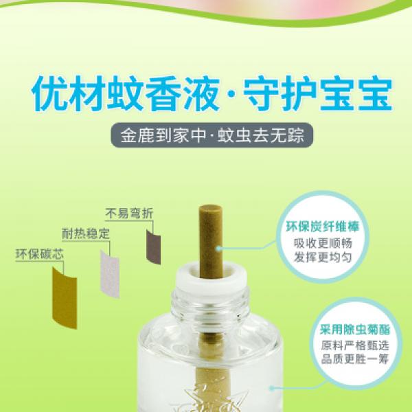 金鹿电热蚊香液无香儿童 驱蚊1080小时家用灭蚊 50ml 30盒/箱