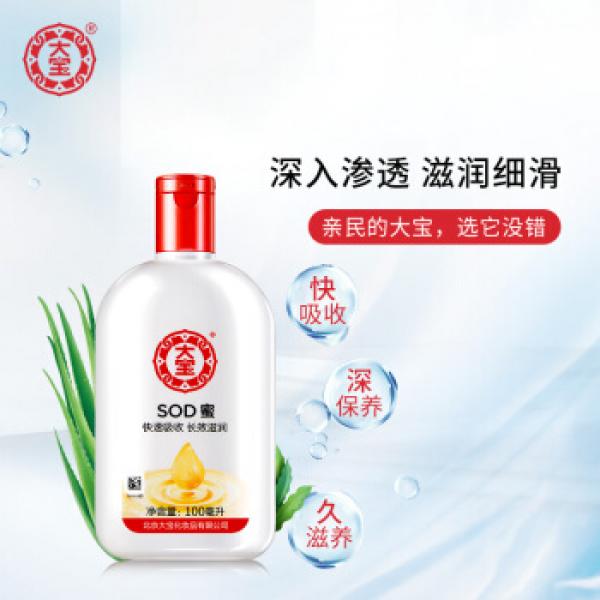 大宝SOD蜜 100ml 男女乳液 补水保湿 多效滋润霜 