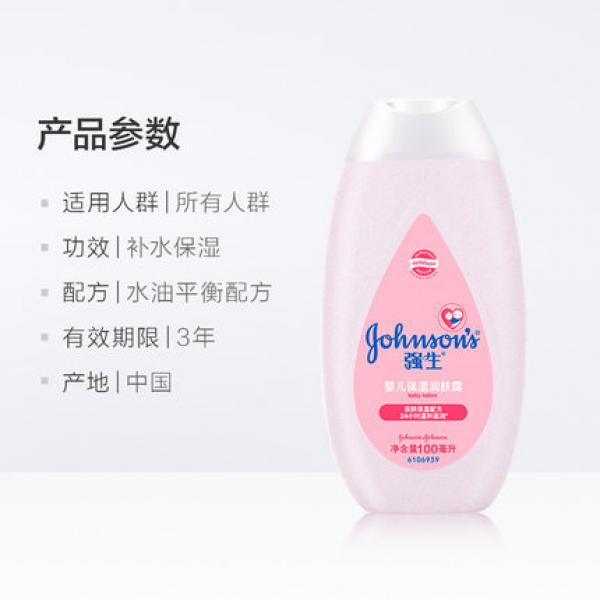 强生 200ml 婴儿保湿润肤露 滋润补水乳液身体乳 有效防止干燥