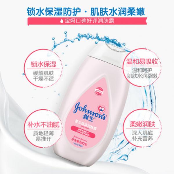 强生 200ml 婴儿保湿润肤露 滋润补水乳液身体乳 有效防止干燥