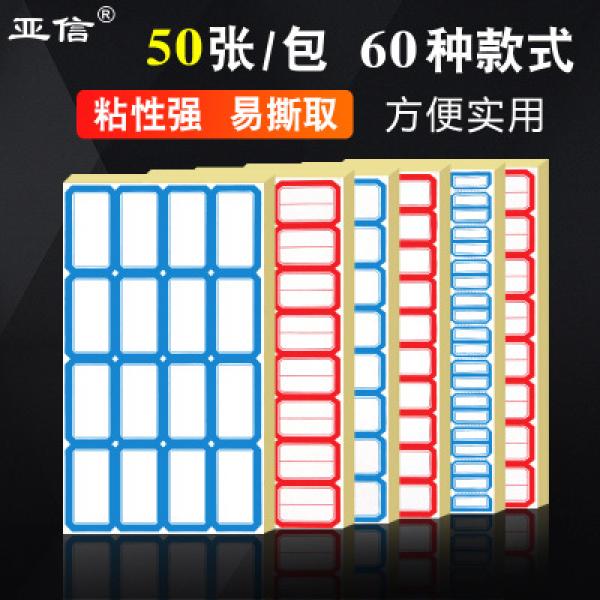 不干胶标签、口取纸标签、姓名标签贴 口取纸不干胶 各种尺寸下单请备注型号 50张/包