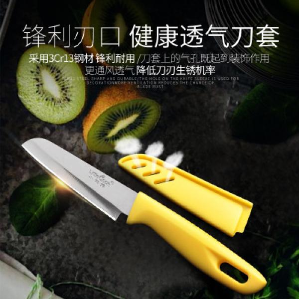 小师傅不锈钢刀 糖果色水果刀 不锈钢厨房瓜果削皮刀具 便携切水果切菜刀